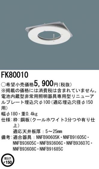 NNFB90605K(パナソニック) 商品詳細 ～ 照明器具・換気扇他、電設資材 