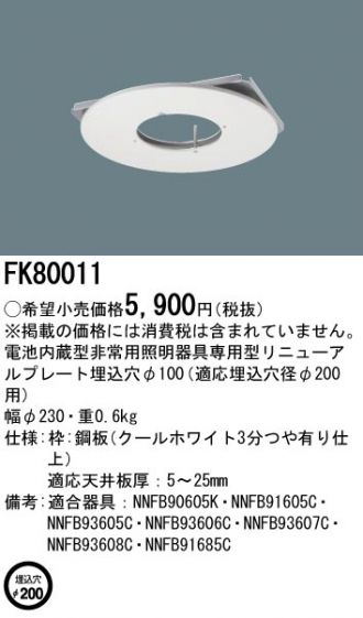 NNFB90605K(パナソニック) 商品詳細 ～ 照明器具・換気扇他、電設資材販売のブライト