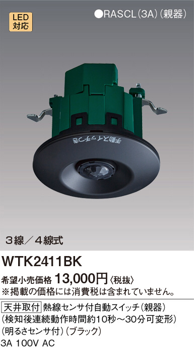 WTK2411BK(パナソニック) 商品詳細 ～ 照明器具・換気扇他、電設資材 