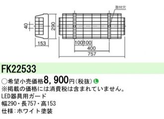 NNFG21002JLE9(パナソニック) 商品詳細 ～ 照明器具・換気扇他、電設資材販売のブライト