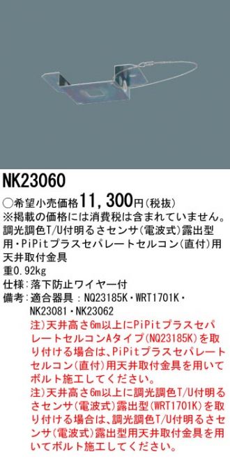 NQ23185K(パナソニック) 商品詳細 ～ 照明器具・換気扇他、電設資材