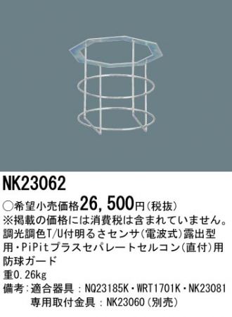 NQ23185K(パナソニック) 商品詳細 ～ 照明器具・換気扇他、電設資材