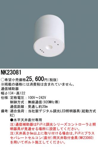 NK23062(パナソニック) 商品詳細 ～ 照明器具・換気扇他、電設資材販売