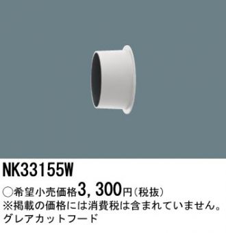 NNQ32084WKLE1(パナソニック) 商品詳細 ～ 照明器具・換気扇他、電設