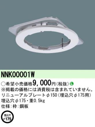 NNN74500K(パナソニック) 商品詳細 ～ 照明器具・換気扇他、電設資材