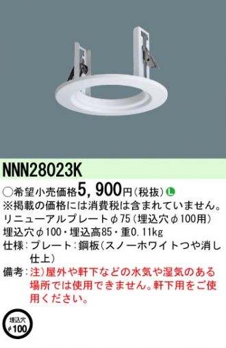 XND1507SLLE9(パナソニック) 商品詳細 ～ 照明器具・換気扇他、電設