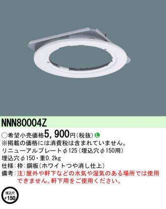XND1057WNLE9(パナソニック) 商品詳細 ～ 照明器具・換気扇他、電設