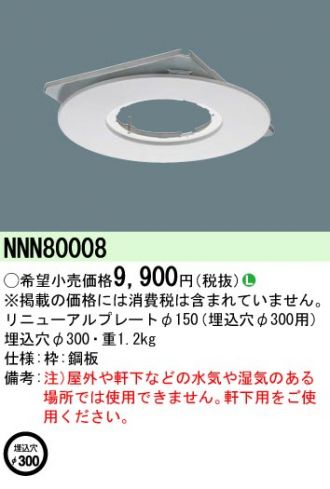 XND1561PNLE9(パナソニック) 商品詳細 ～ 照明器具・換気扇他、電設