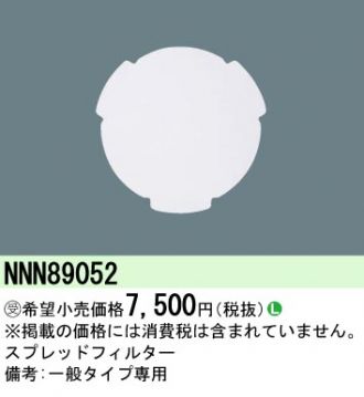 NSN05092BLE1(パナソニック) 商品詳細 ～ 照明器具・換気扇他、電設