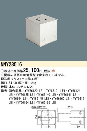 YYY66145LE1(パナソニック) 商品詳細 ～ 照明器具・換気扇他、電設資材