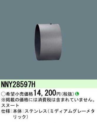 NNY24110HKLE9(パナソニック) 商品詳細 ～ 照明器具・換気扇他、電設資材販売のブライト