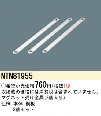 NTN81042(パナソニック) 商品詳細 ～ 照明器具・換気扇他、電設資材