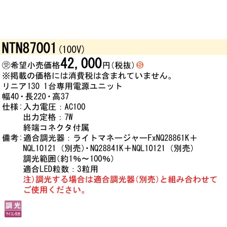 NTN87001(パナソニック) 商品詳細 ～ 照明器具・換気扇他、電設資材