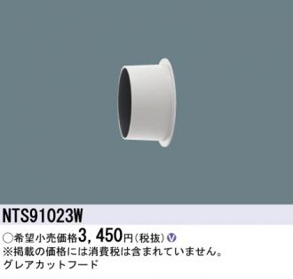 NTS41143W(パナソニック) 商品詳細 ～ 照明器具・換気扇他、電設資材