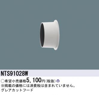 NTS05501WLE1(パナソニック) 商品詳細 ～ 照明器具・換気扇他、電設