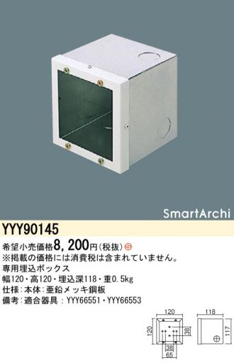 YYY66551(パナソニック) 商品詳細 ～ 照明器具・換気扇他、電設資材