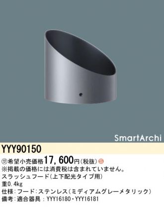 YYY16180(パナソニック) 商品詳細 ～ 照明器具・換気扇他、電設資材