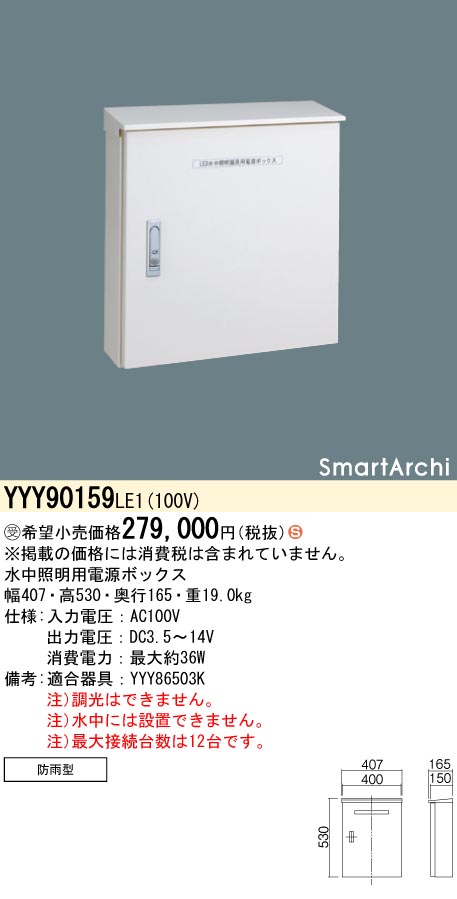 YYY90159LE1(パナソニック) 商品詳細 ～ 照明器具・換気扇他、電設資材販売のブライト