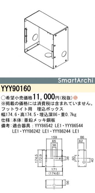 YYY86544LE1(パナソニック) 商品詳細 ～ 照明器具・換気扇他、電設資材