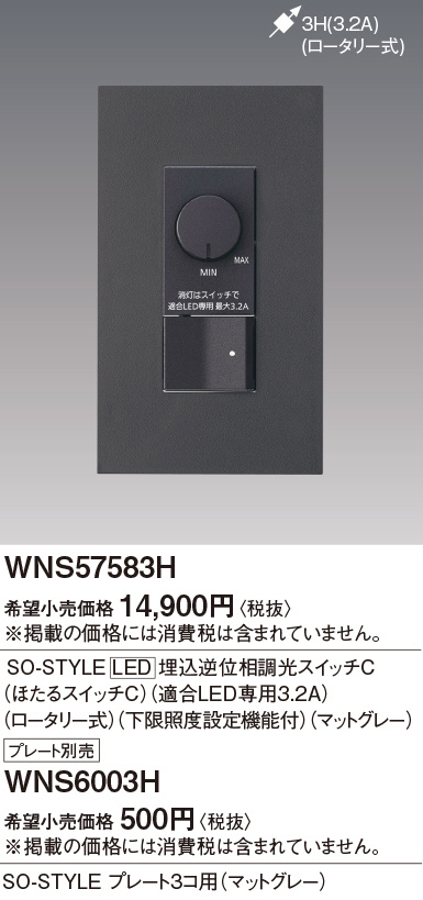 WNS57583H