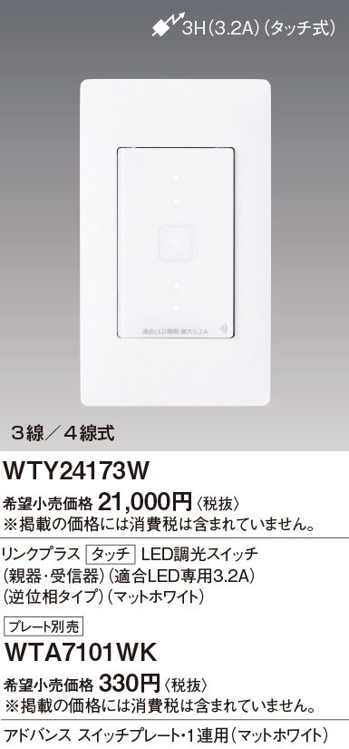 WTY24173W(パナソニック) 商品詳細 ～ 照明器具・換気扇他、電設資材販売のブライト