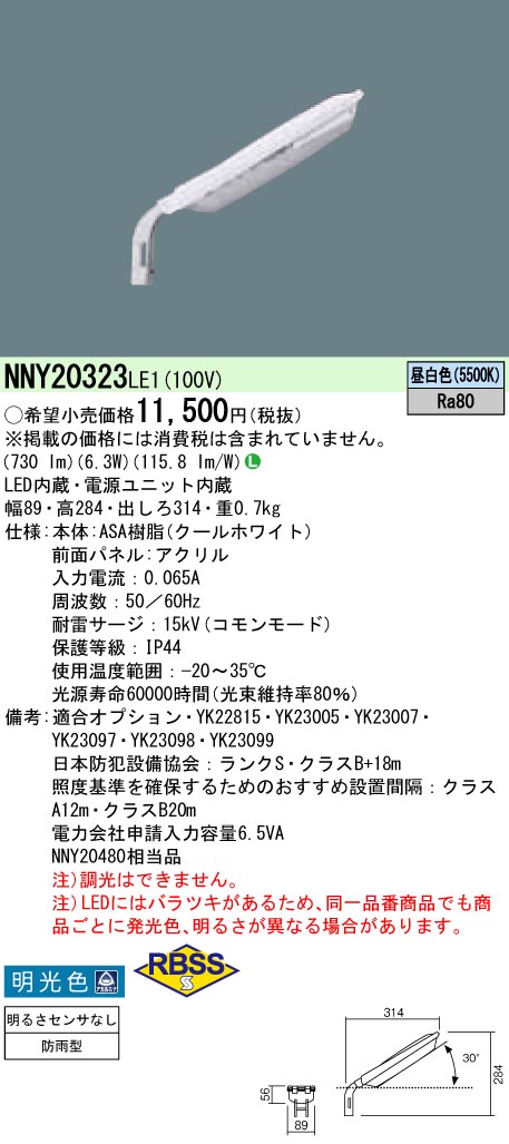 NNY20323LE1(パナソニック) 商品詳細 ～ 照明器具・換気扇他、電設資材販売のブライト