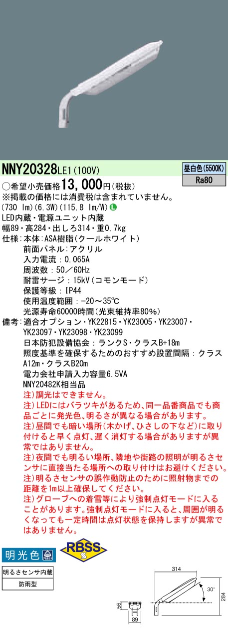 NNY20328LE1(パナソニック) 商品詳細 ～ 照明器具・換気扇他、電設資材販売のブライト