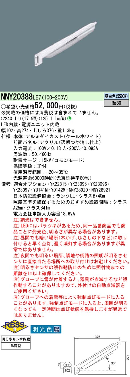 NNY20388LE7(パナソニック) 商品詳細 ～ 照明器具・換気扇他、電設資材販売のブライト