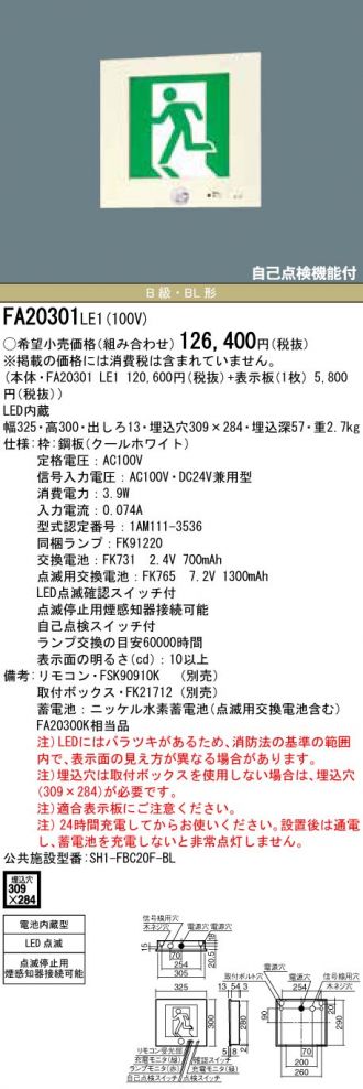 品多く 非常灯 誘導灯の専門店 パナデンBV45720K パナソニック 光電式