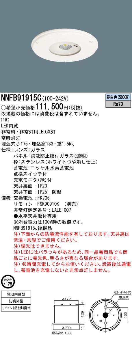 限定セール！】 法人限定 NNFB91415C パナソニック 天井埋込型 LED 昼白色 非常用照明器具 断熱 遮音施工用 リモコン自己点検機能付  埋込穴φ150 orchidiapharma.com