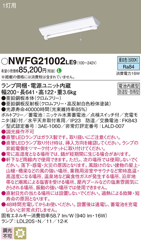 NWFG21002LE9(パナソニック) 商品詳細 ～ 照明器具・換気扇他、電設資材販売のブライト
