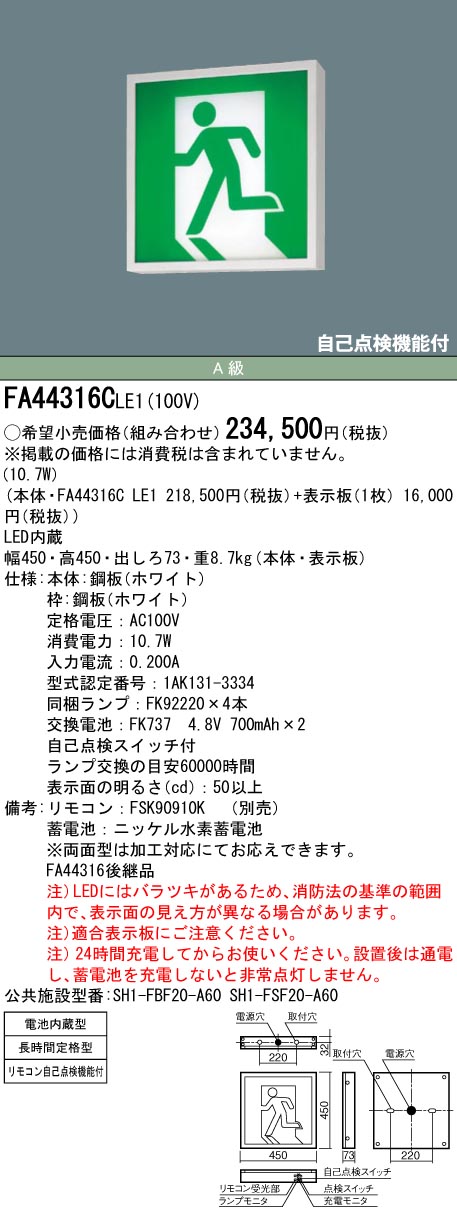 FA44316CLE1-FK04500J(パナソニック) 商品詳細 ～ 照明器具・換気扇他、電設資材販売のブライト
