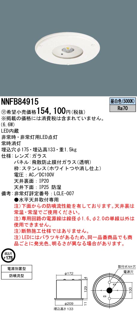 NNFB84915(パナソニック) 商品詳細 ～ 照明器具・換気扇他、電設資材