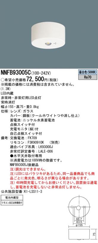 Panasonic(パナソニック) 非常・誘導・防犯灯 激安販売 照明のブライト