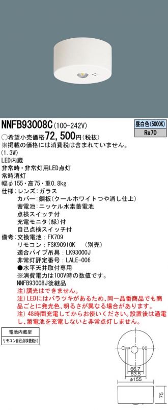 Panasonic(パナソニック) 非常・誘導・防犯灯 激安販売 照明のブライト