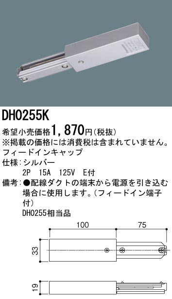 DH0255K(パナソニック) 商品詳細 ～ 照明器具・換気扇他、電設資材販売