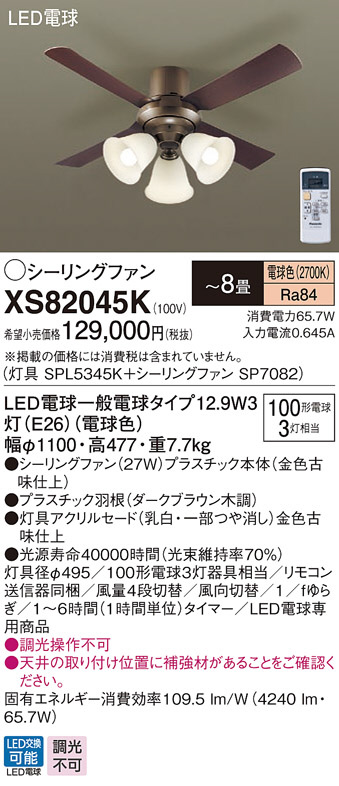 パナソニック シーリングファン ACモータータイプ XS9120 シーリング