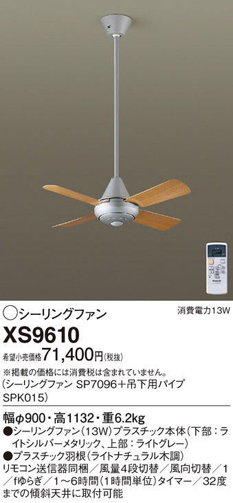 百貨店 パナソニック シーリングファン XS9610 ライト・照明器具