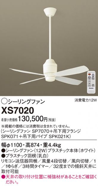 XS7020(パナソニック) 商品詳細 ～ 照明器具・換気扇他、電設資材販売のブライト