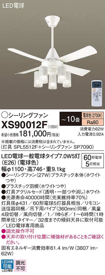 パナソニック シーリングファン ブラック LED(電球色) 拡散 XS79129