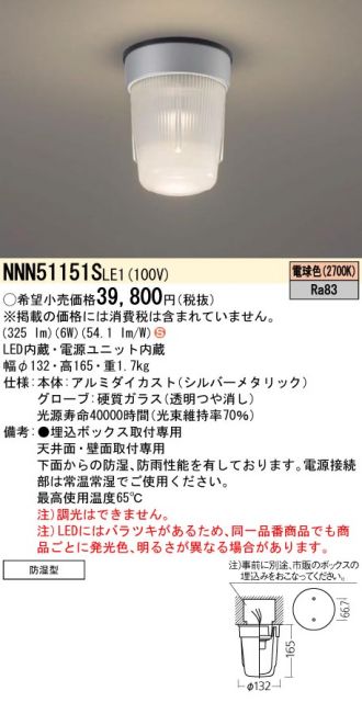 (受注生産品) 防雨型LEDシーリング 非常灯 階段灯 壁直付型 電球色 パナソニック NWCF13101CLE1 (NWCF13101LE1後継) - 1