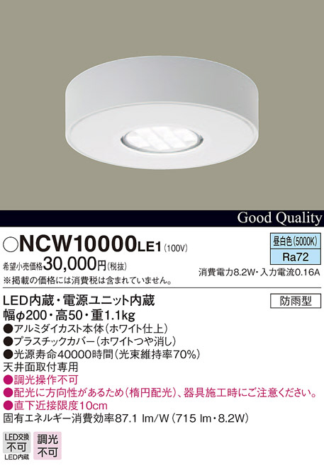 Panasonic NYT1024SKLE9 パナソニック 屋外用スポットライト LED（昼