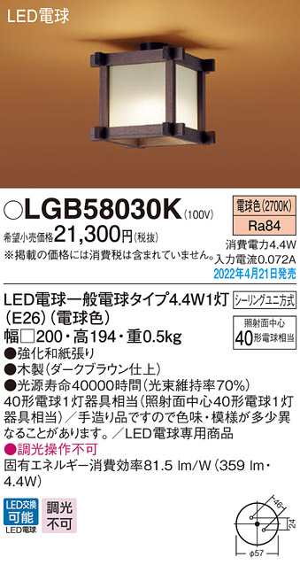 LGB58030K(パナソニック) 商品詳細 ～ 照明器具・換気扇他、電設資材