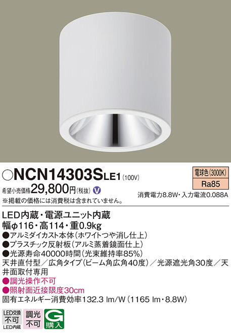 大人気☆ Panasonic NCN14303SLE1 パナソニック 小型シーリングライト