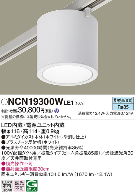 Panasonic パナソニック NCN19300WLE1 シーリングライト LED(昼白色