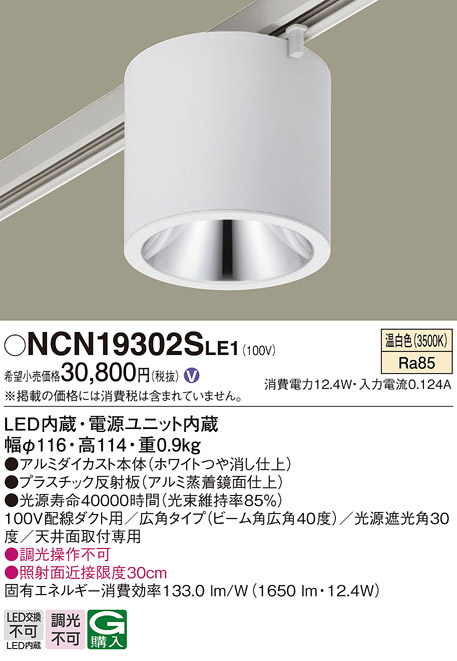 パナソニック NTS01503WLE1 LEDスポットライト 電球色 3000K 配線