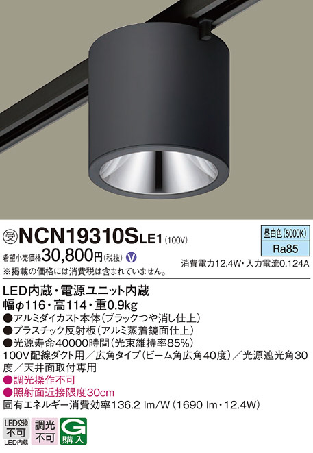 Panasonic パナソニック NCN19300WLE1 シーリングライト LED(昼白色