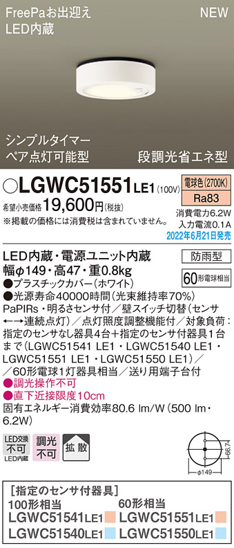 LGWC51551LE1(パナソニック) 商品詳細 ～ 照明器具・換気扇他、電設資材販売のブライト