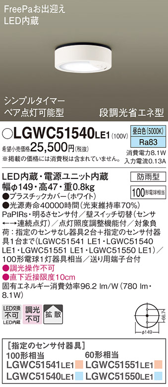 LGWC51540LE1(パナソニック) 商品詳細 ～ 照明器具・換気扇他、電設資材販売のブライト