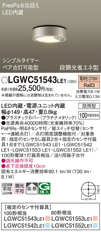 LGWC51543LE1(パナソニック) 商品詳細 ～ 照明器具・換気扇他、電設資材販売のブライト